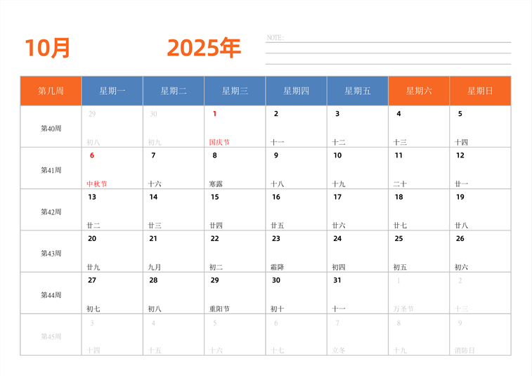 2025年日历台历 中文版 横向排版 带周数 周一开始